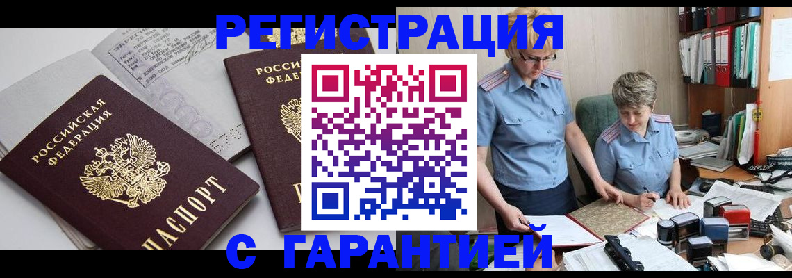 купить прописку в Муроме